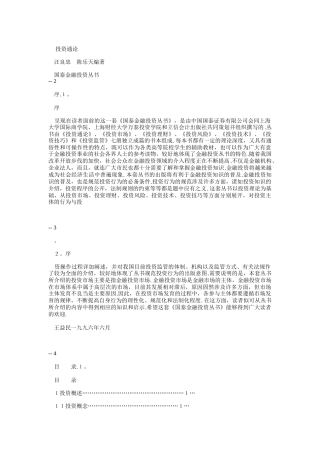 《国泰金融投资丛书》--投资通论讲义