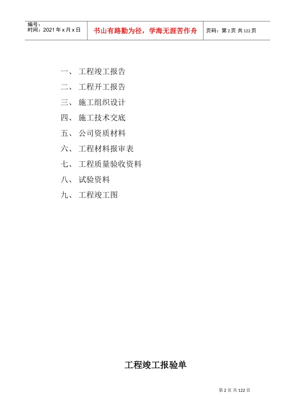 人行道铺装工程报验资料(DOC117页)_第2页