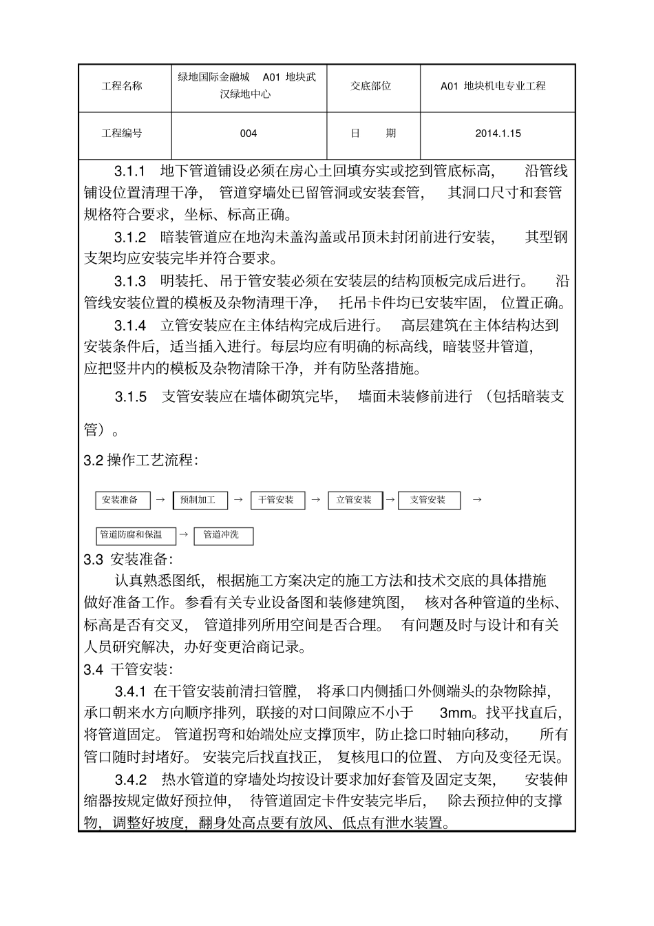 不锈钢管道连接施工技术交底_第2页