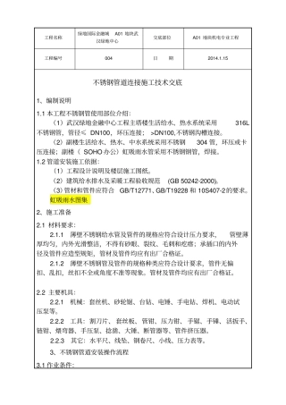 不锈钢管道连接施工技术交底