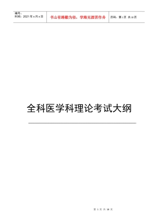 全科医学科理论考试大纲