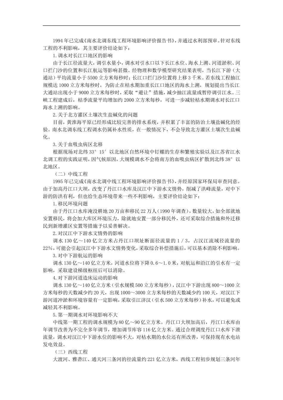 备课资料（问题研究南水北调怎么调）_第2页