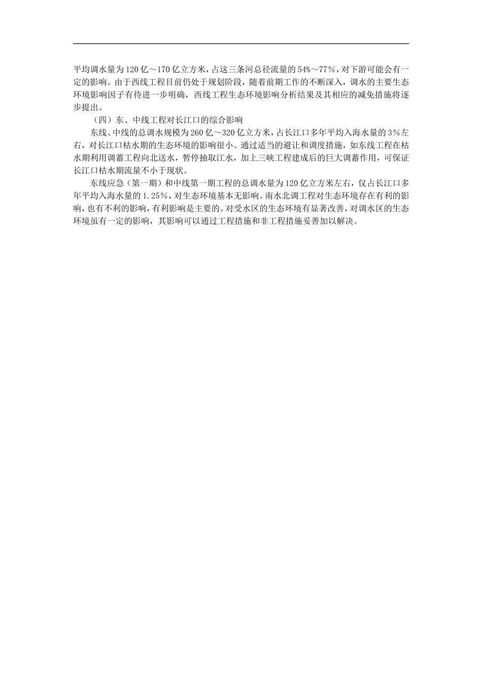 备课资料（问题研究南水北调怎么调）_第3页