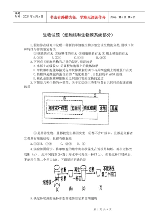4、细胞生物膜系统（选修教材）