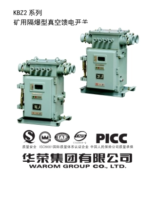 KBZ2-200(400)500(630)矿用隔爆型真空馈电开关使用说
