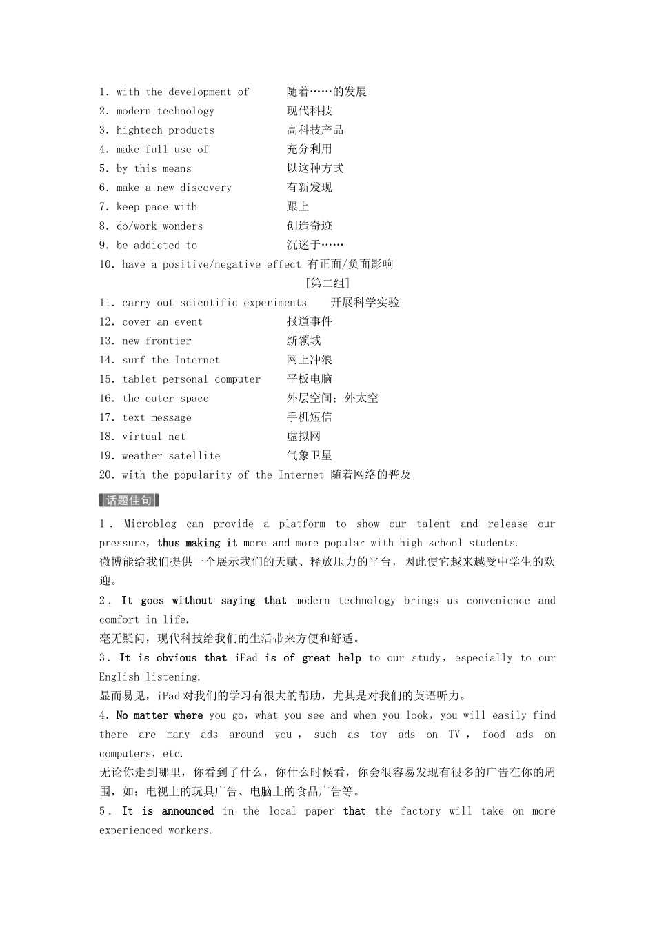 （江苏专用）高考英语新增分大一轮复习 话题晨背全辑 九 科技与传媒讲义 牛津译林版-牛津版高三全册英语教案_第2页