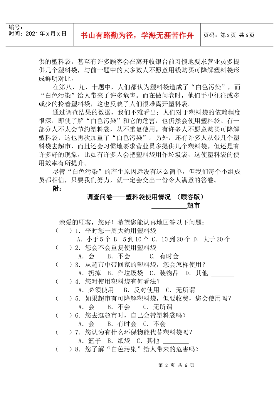 “随风飞舞”的塑料袋探究课题组小结_第2页