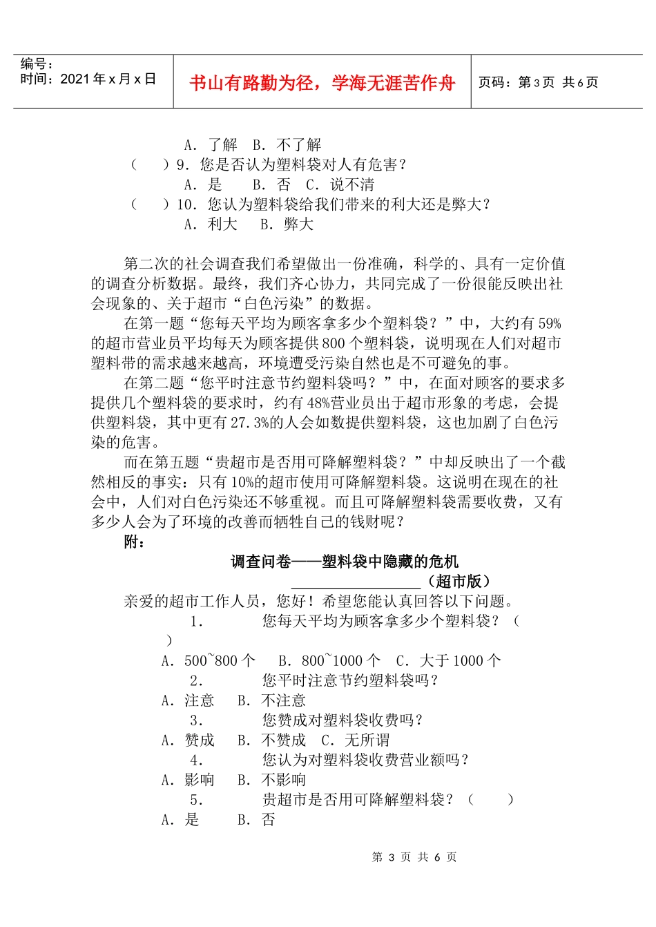 “随风飞舞”的塑料袋探究课题组小结_第3页