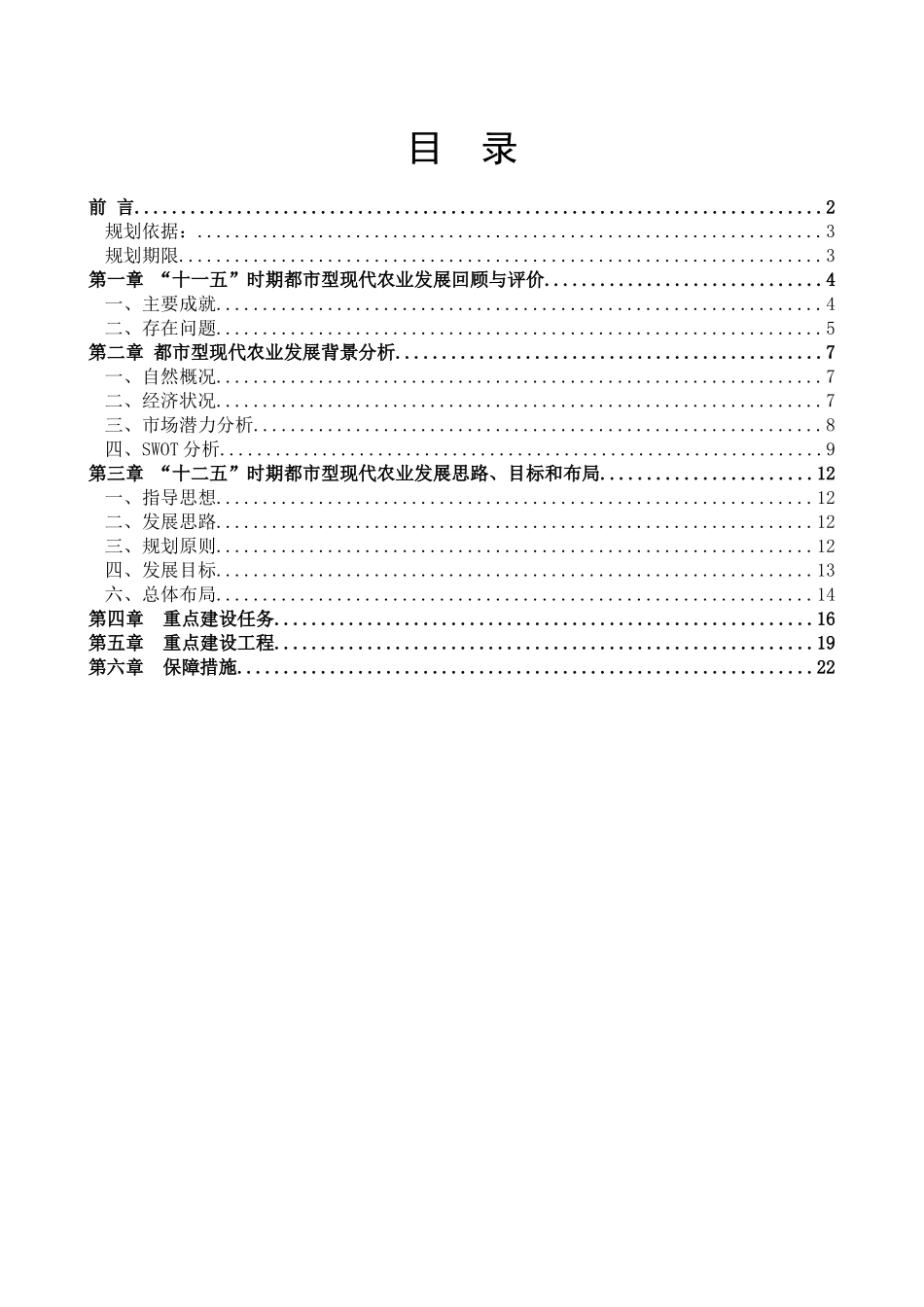 农业十二五规划课件_第2页