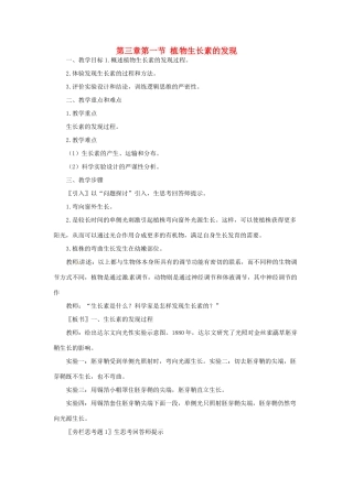 高中生物 3.1《植物生长素的发现》教案2 新人教版必修3