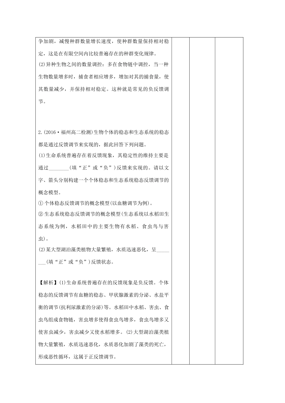 高中生物 第5章 生态系统及其稳定性 5.5 生态系统的稳定性（练习课）教案 新人教版必修3-新人教版高二必修3生物教案_第2页
