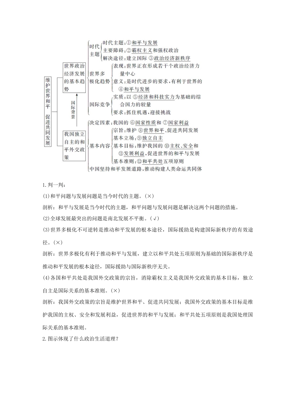 （鲁京津）高考政治总复习 第四单元 第九课 维护世界和平 促进共同发展教案（必修2）-人教版高三必修2政治教案_第2页