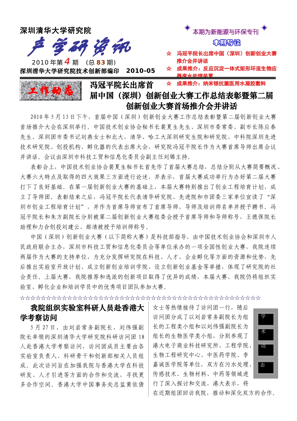 XXXX年第四期（新能源与环保）-深圳清华大学研究院_第1页