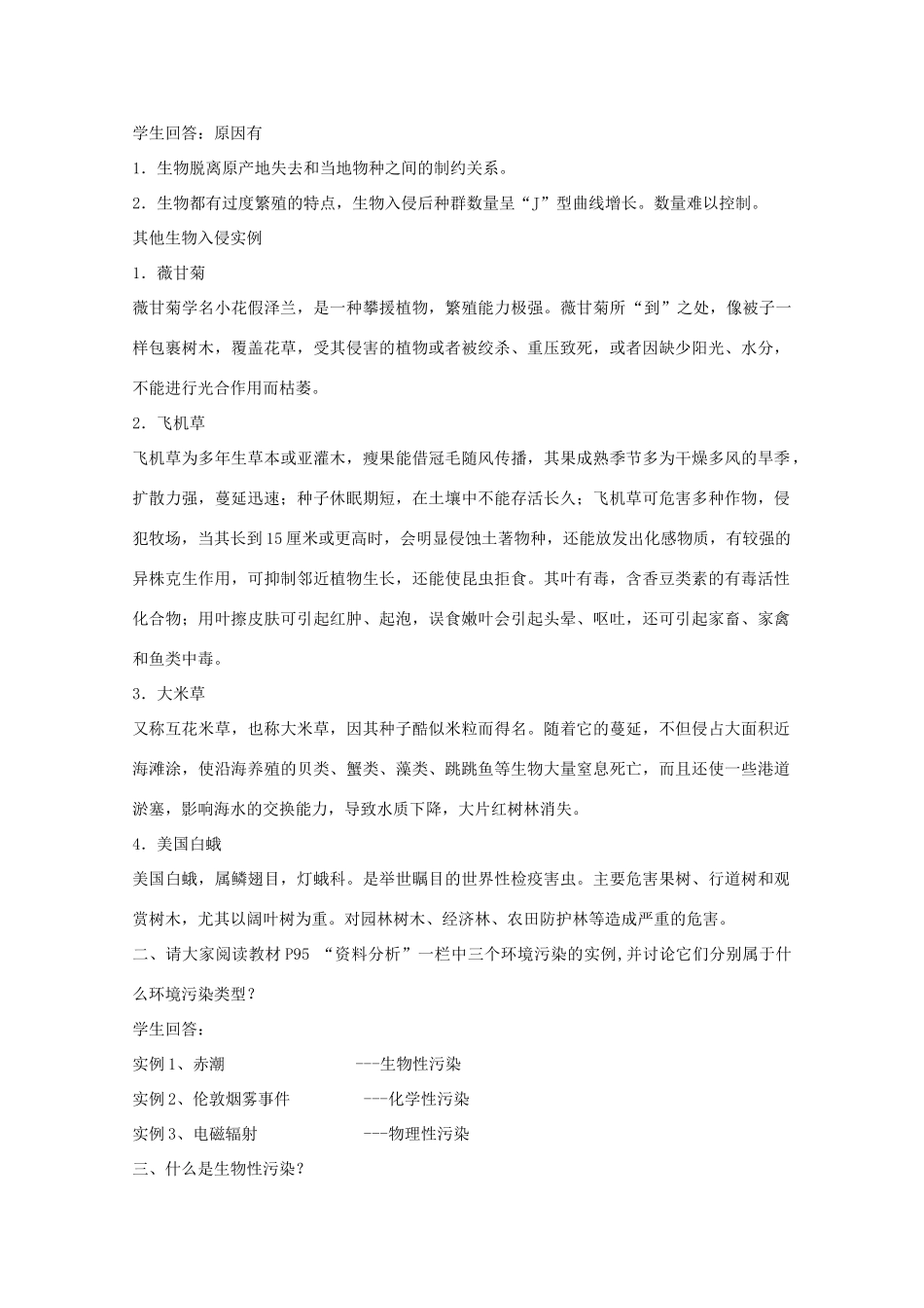 高中生物 4.1《生物性污染及其预防》教案 新人教版选修2_第2页