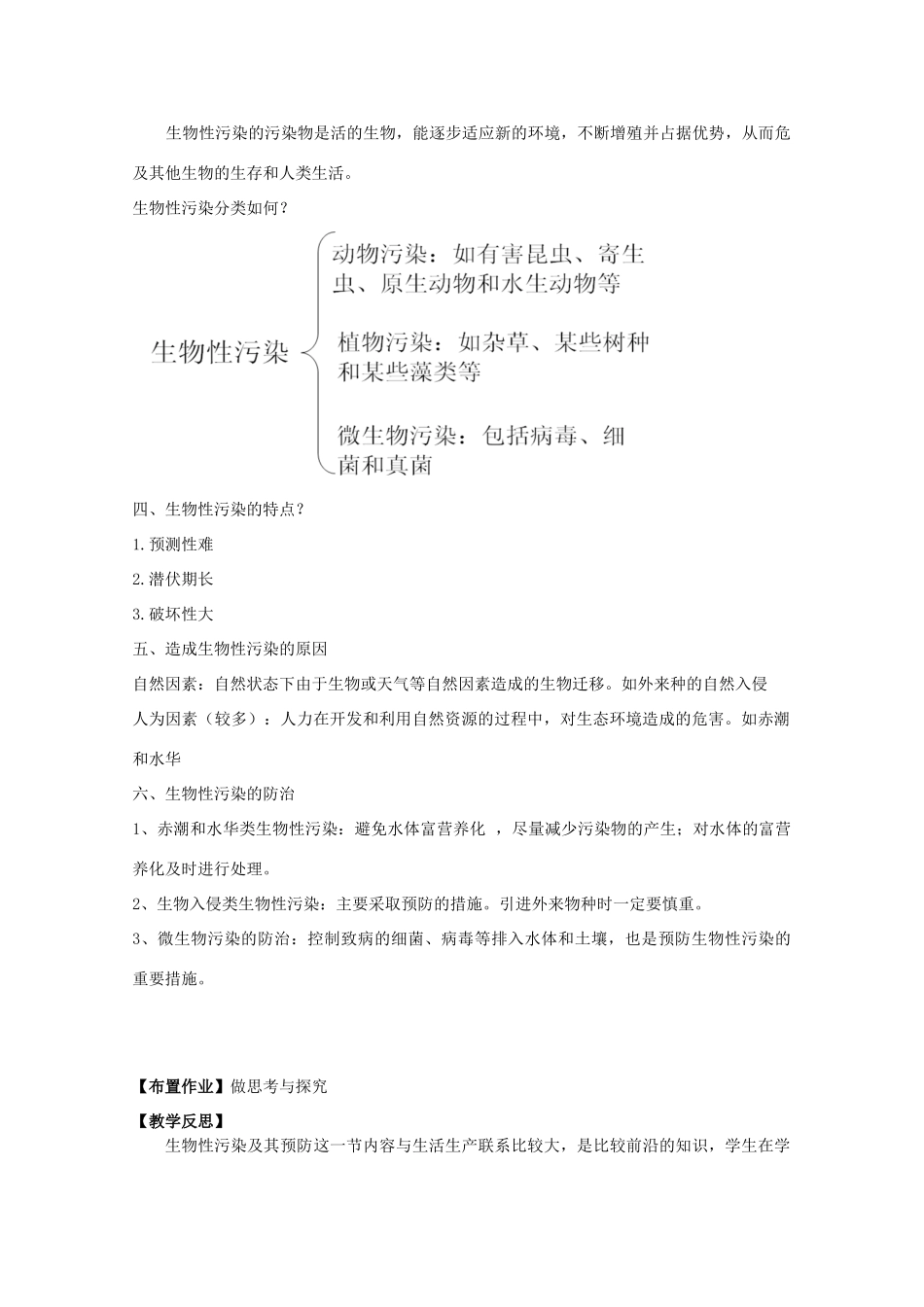 高中生物 4.1《生物性污染及其预防》教案 新人教版选修2_第3页