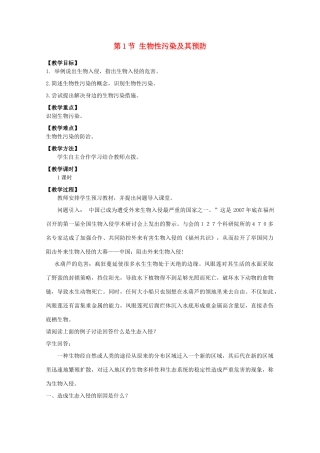 高中生物 4.1《生物性污染及其预防》教案 新人教版选修2