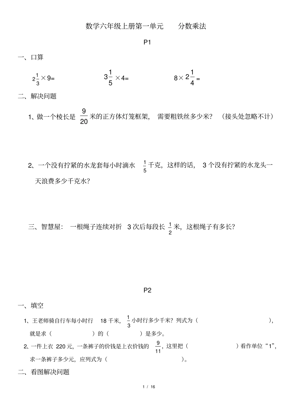 (最新)人教版六年级上册数学典中点错题集_第1页