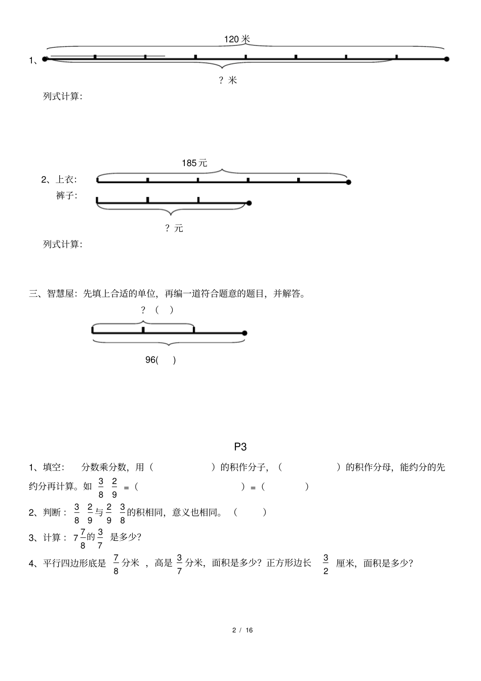 (最新)人教版六年级上册数学典中点错题集_第2页