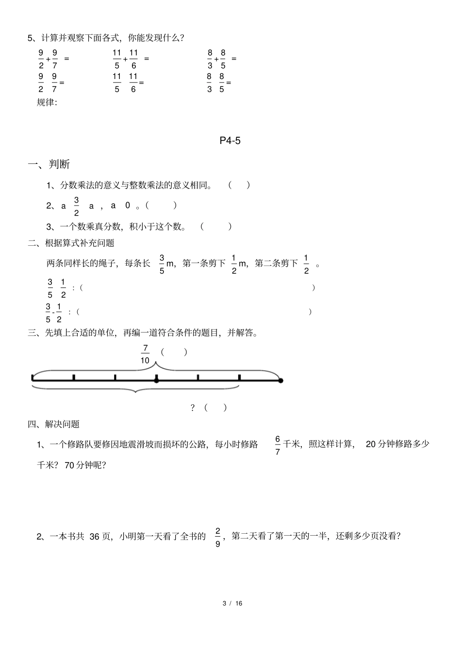 (最新)人教版六年级上册数学典中点错题集_第3页