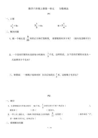 (最新)人教版六年级上册数学典中点错题集