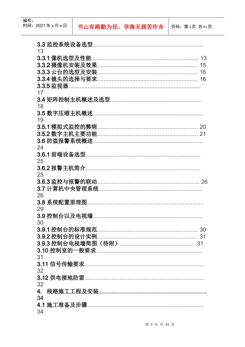 办公楼安全防范监控系统工程设计_第3页