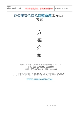 办公楼安全防范监控系统工程设计