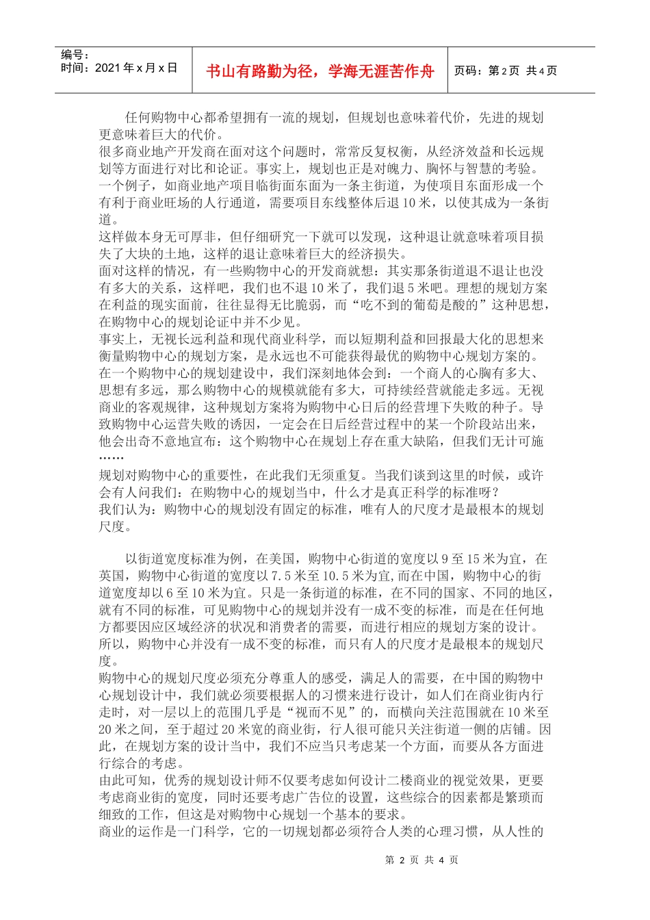 【商业地产】如何清醒地认识规划_第2页