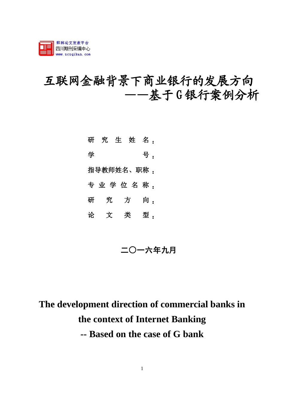 互联网金融背景下商业银行的发展方向_第1页