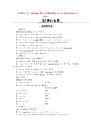 高中英语 Unit 4 Friends forever Section Ⅱ Language Points（Starting out  Understanding ideas）教案（含解析）外研版必修1-外研版高一必修1英语教案