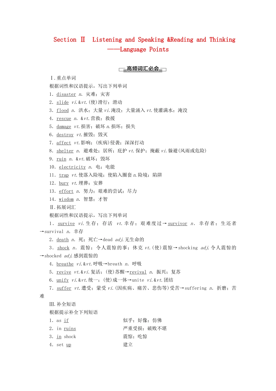 高中英语 Unit 4 Natural disasters Section Ⅱ Listening and Speaking  Reading and Thinking——Language Points教案（含解析）新人教版必修1-新人教版高一必修1英语教案_第1页