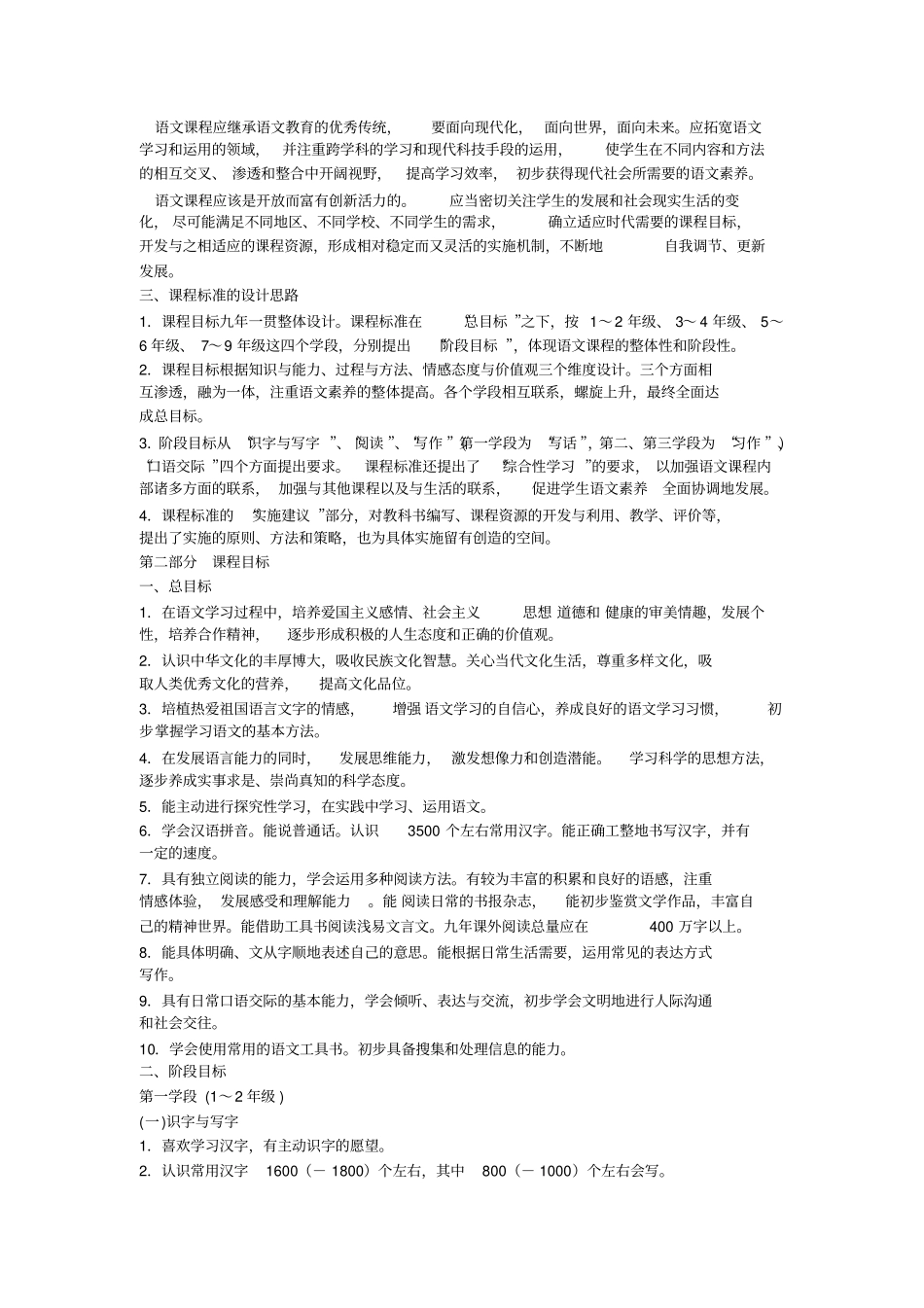 2014年小学语文新课程标准_第2页