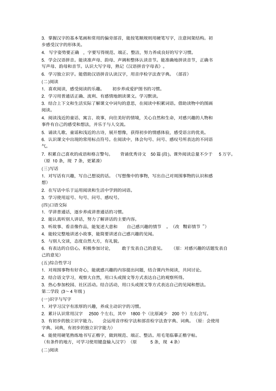 2014年小学语文新课程标准_第3页