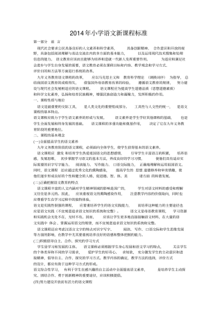 2014年小学语文新课程标准