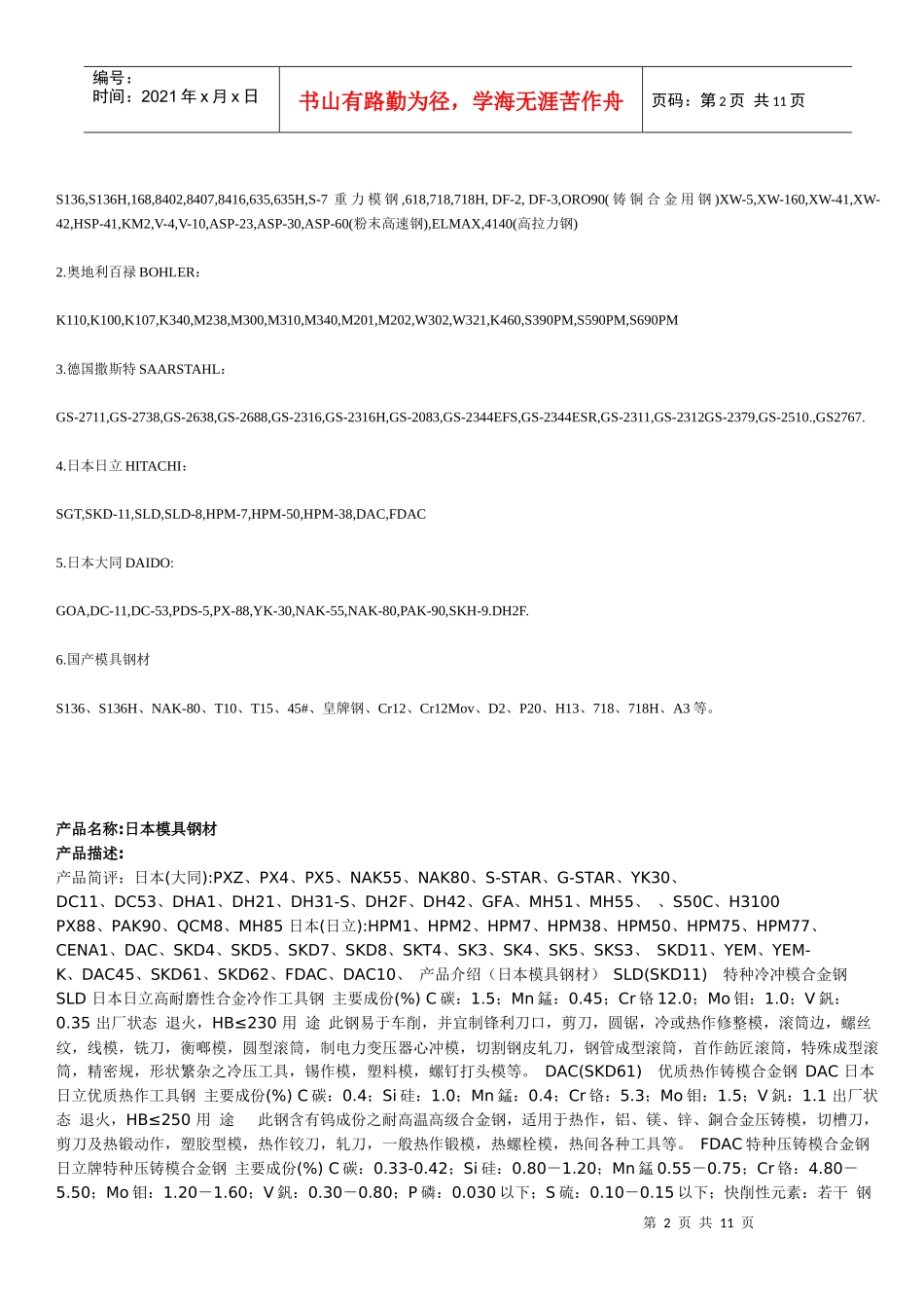 世界模具材料简介_第2页