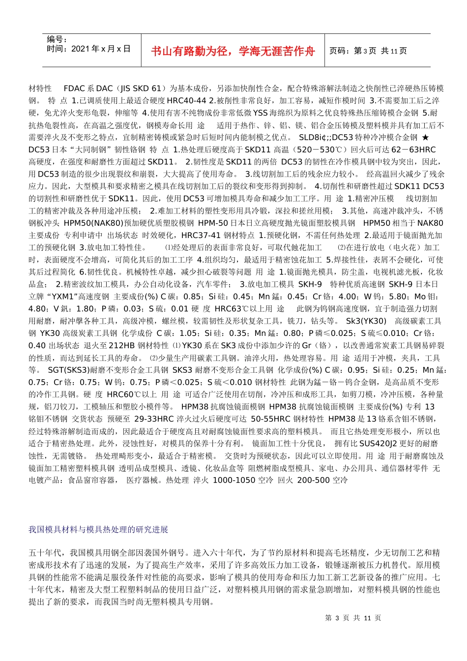 世界模具材料简介_第3页