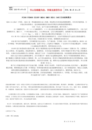 世界模具材料简介