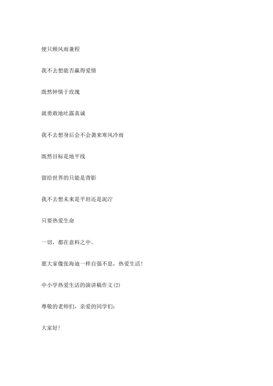 中小学热爱生活的演讲稿作文5篇_第2页