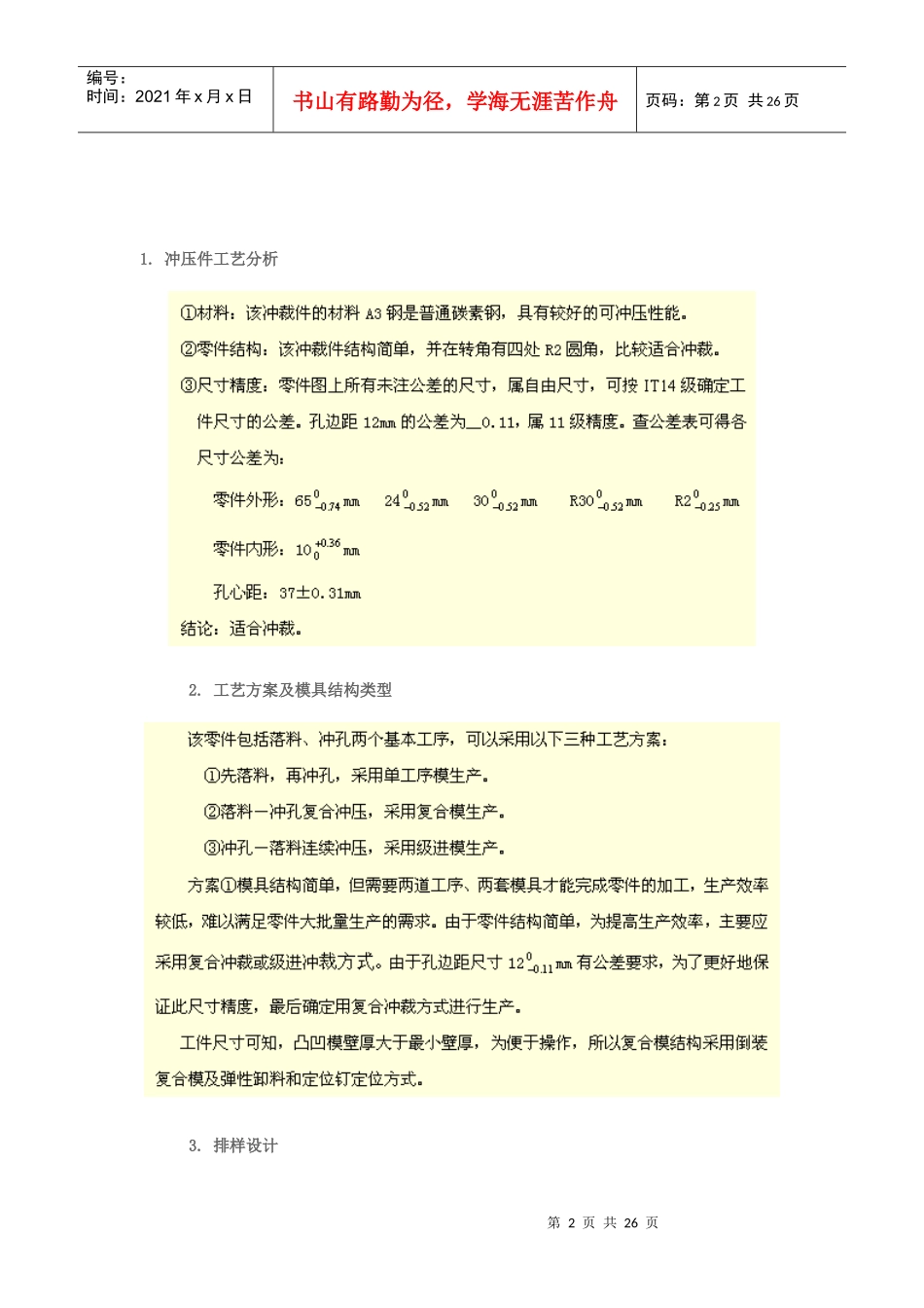 冲压模具设计与制造实例_第2页