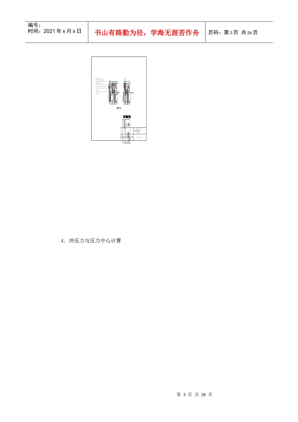 冲压模具设计与制造实例_第3页