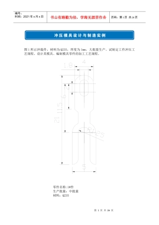 冲压模具设计与制造实例