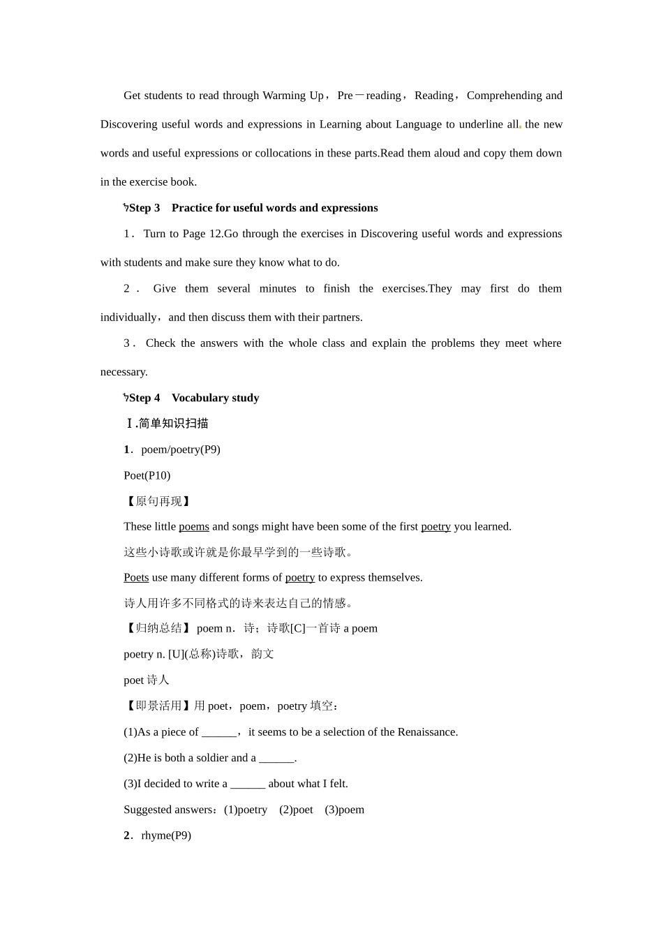 高中英语 Unit2 Poems Period 2优秀教案 新人教版选修6_第3页