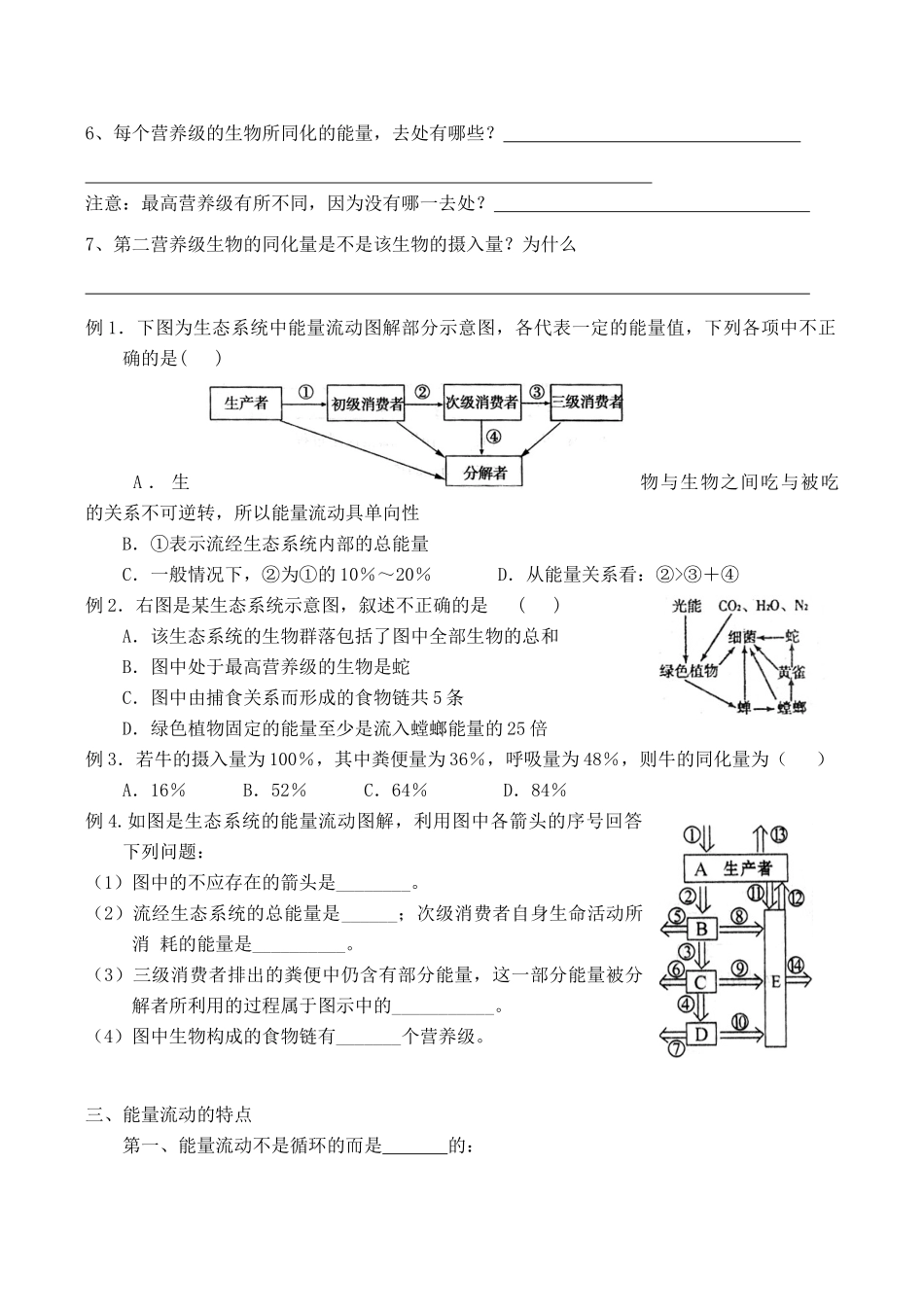 高中生物生态系统的能量流动2人教版必修三_第2页