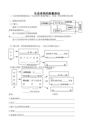 高中生物生态系统的能量流动2人教版必修三