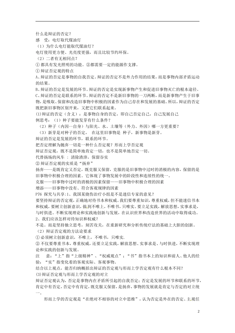 福建省漳州市芗城中学高中政治 第十课 创新意识与社会进步教案1 新人教版必修4_第2页