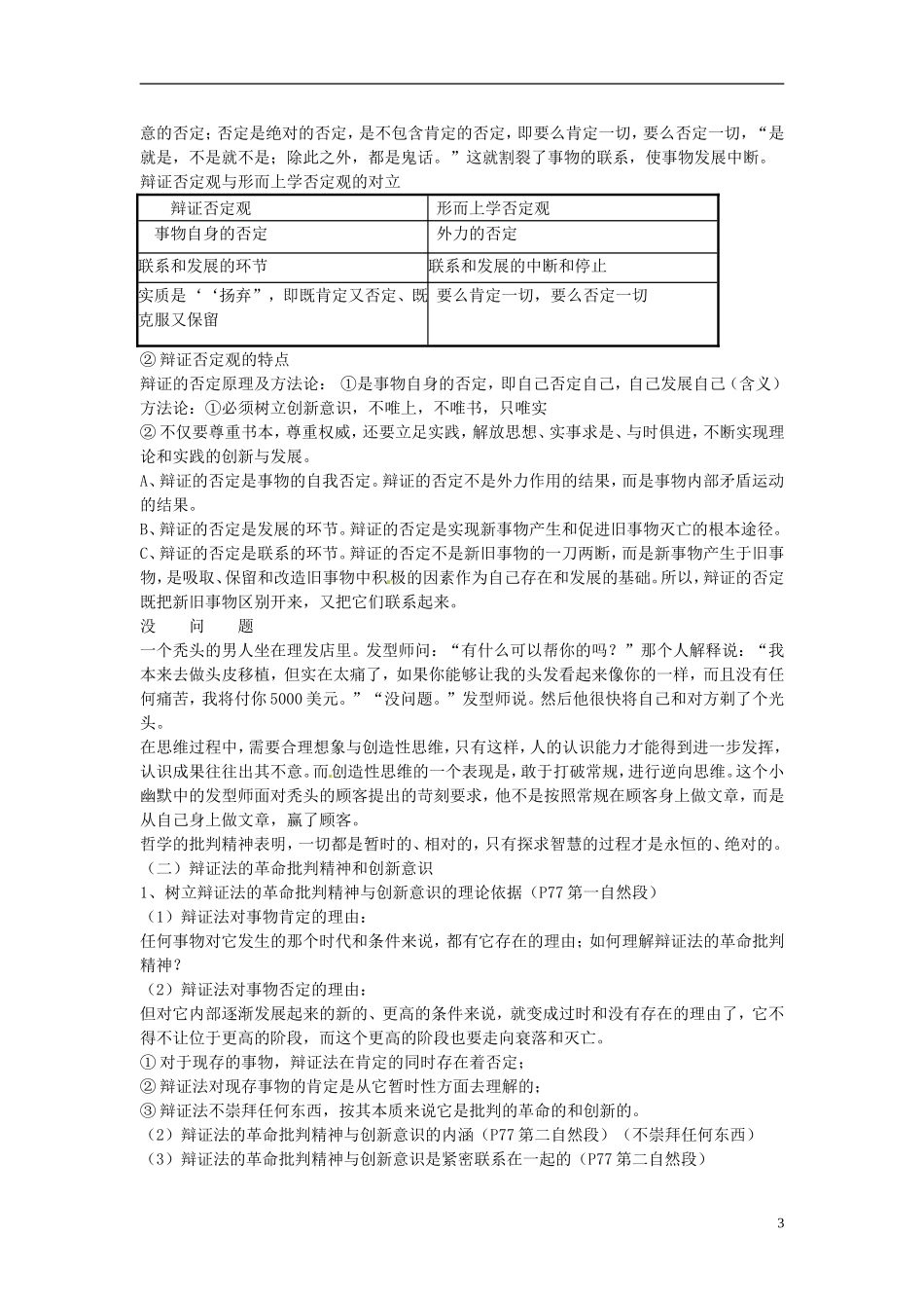 福建省漳州市芗城中学高中政治 第十课 创新意识与社会进步教案1 新人教版必修4_第3页