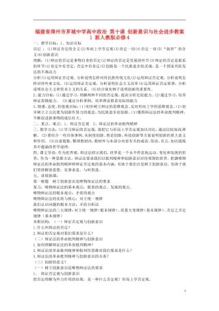 福建省漳州市芗城中学高中政治 第十课 创新意识与社会进步教案1 新人教版必修4