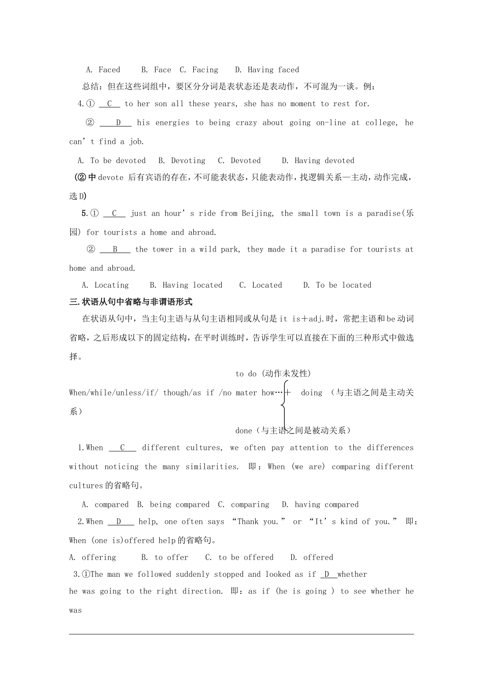 高一英语：非谓语动词的格式化结构总结教案_第3页