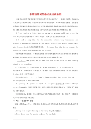 高一英语：非谓语动词的格式化结构总结教案