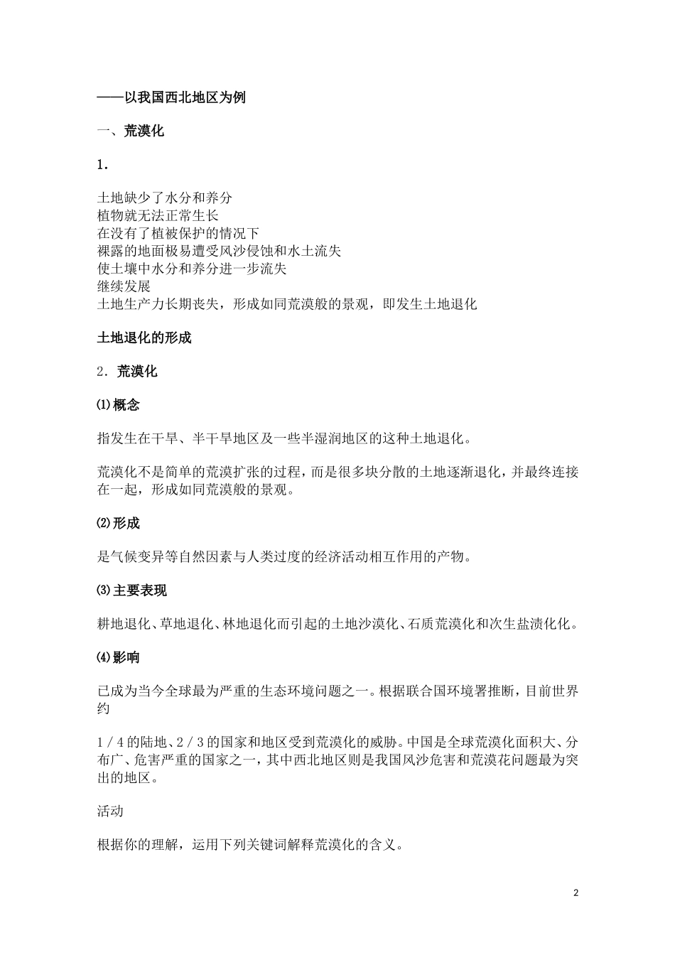 高中地理《荒漠化的防治——以我国西北地区为例》教案5 新人教版必修3_第2页