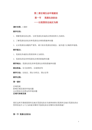 高中地理《荒漠化的防治——以我国西北地区为例》教案5 新人教版必修3